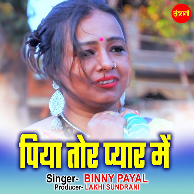 Piya Tore Pyar Mein