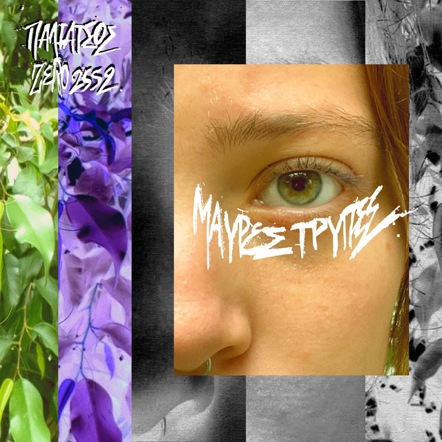 MAVRES TRIPES cover art