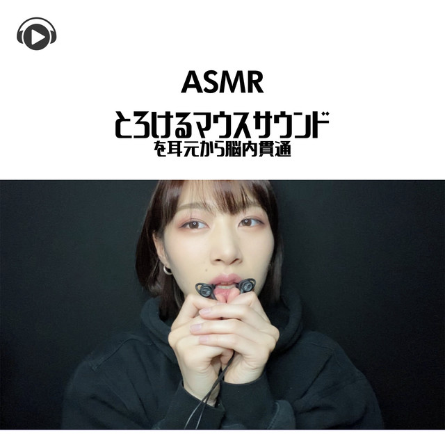 ASMR - Torokeru mouth sound wo mimimoto kara nounai kantsuu cover art