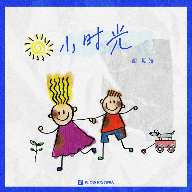 Qihao Hu - 小时光