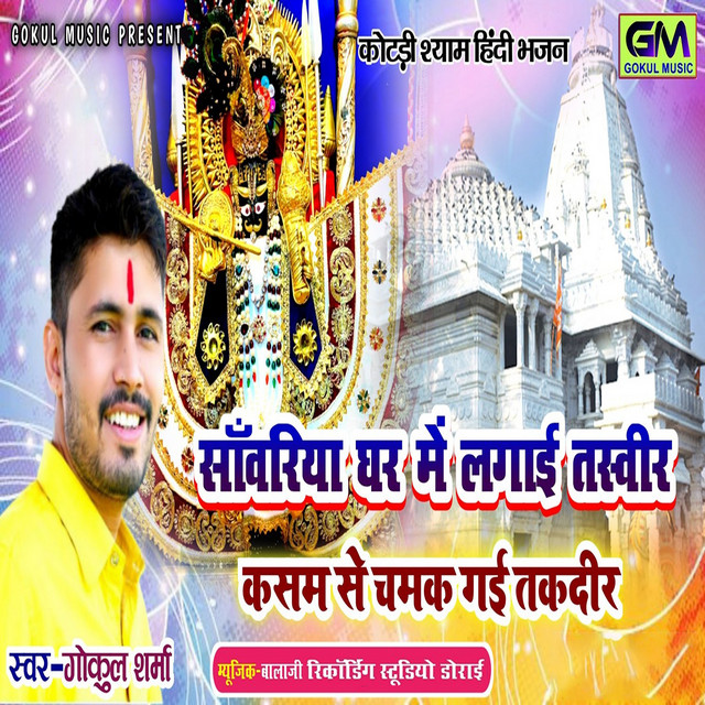 Sanvariya Ghar Mein Lagi Tasvir