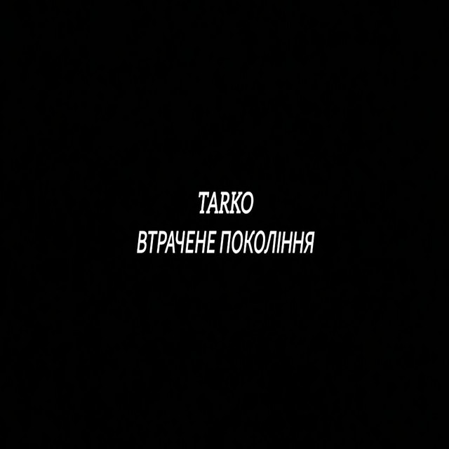 Обкладинка: Втрачене покоління — Tarko