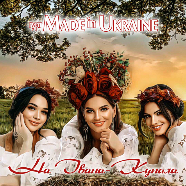 Cover art: На Івана-Купала — Гурт Made in Ukraine