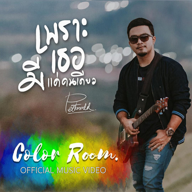 Peet Model - Phro Thoe Mi Khae Khon Diao