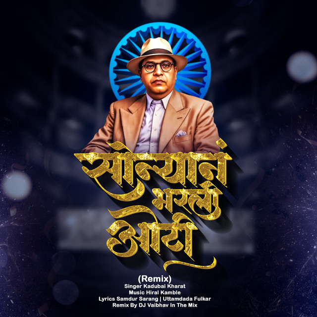 Sonyana Bharli Oti (Remix) album image