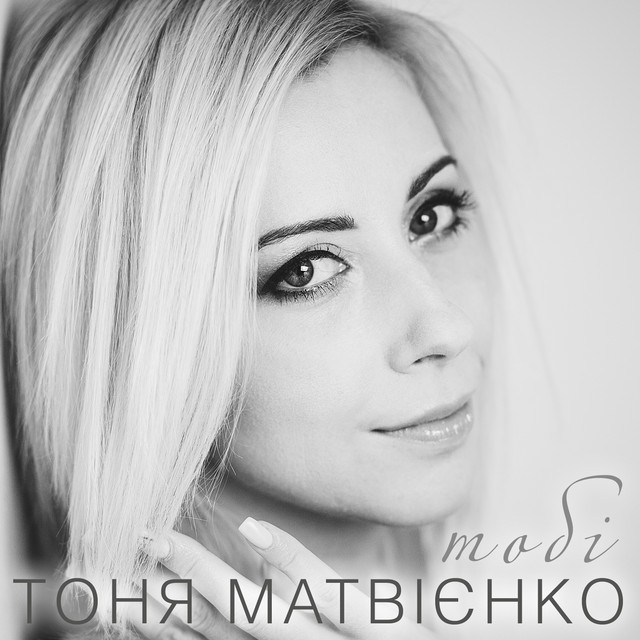 Обкладинка: Тобі — Тоня Матвієнко
