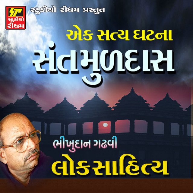 Sant muldas cover art