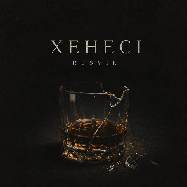 Обкладинка: Хенесі — Rusvik