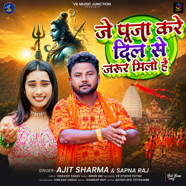 Je Puja Kare Dil Se Jarur Milo Hai album image