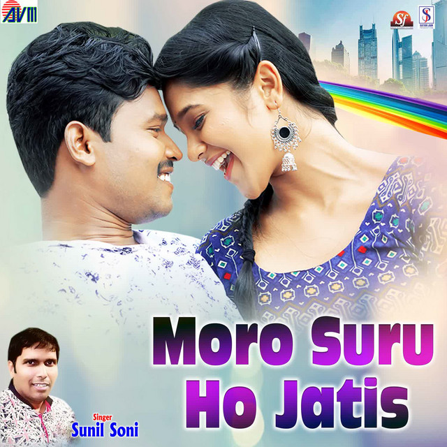 Le Suru Hoge Maya Ke Kahani by Sunil Soni album cover
