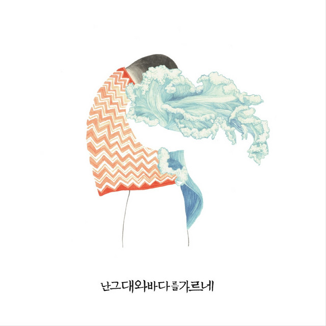 I Cross the Sea with You cover art