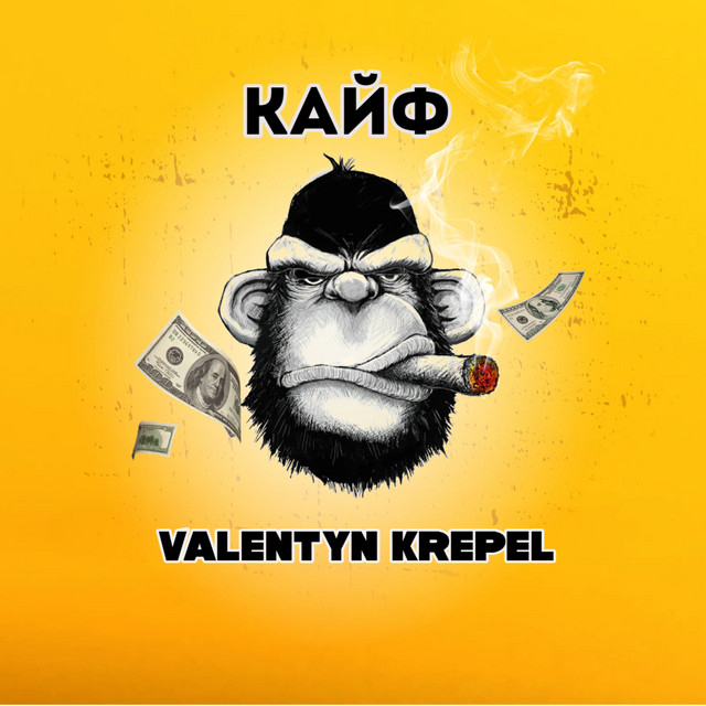 Обкладинка: Кайф — Valentyn Krepel