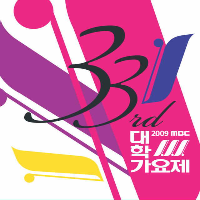 2009 MBC 대학가요제 cover