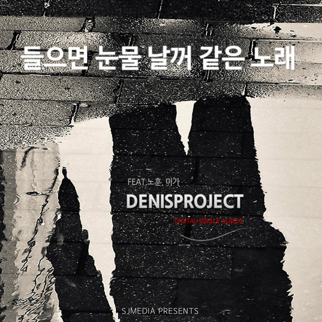 Pochette de 들으면 눈물 날꺼 같은 노래 de 2018