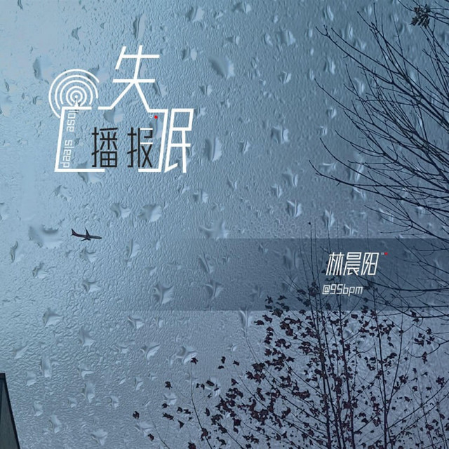 失眠播報 (錄音室專輯) cover art