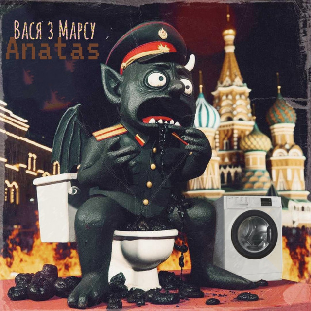 Обкладинка: Anatas — Вася з Марсу