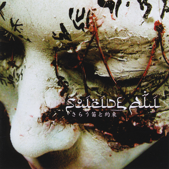 Sarau Fue To Yakusoku cover art