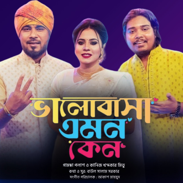 Valobasha Emon Ken - song and lyrics by Kaniz Khandaker Mitu, Gamcha ...