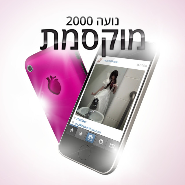 מוקסמת cover art