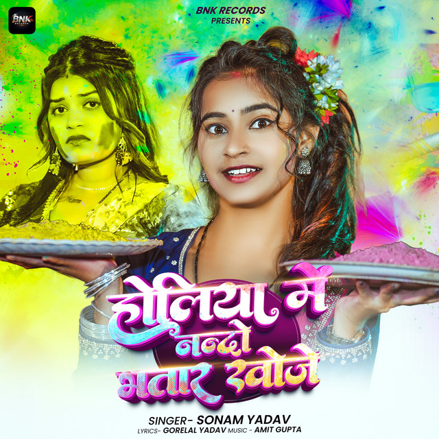 Holiya Me Nando Bhatar Khoje