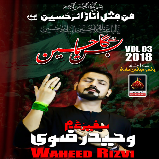 Bas Ya Hussain Rahe Ga cover art