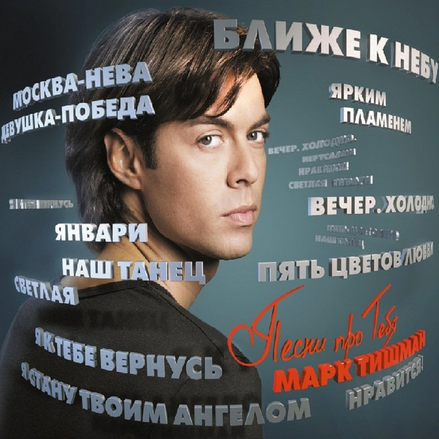 Песни про тебя cover art