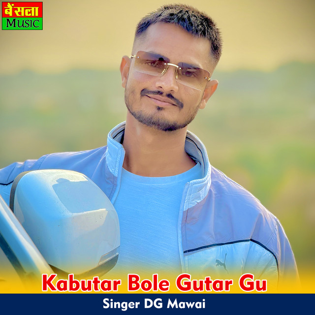 Kabutar Bole Gutar Gu