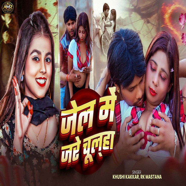 Jail Me Jare Chulha album image