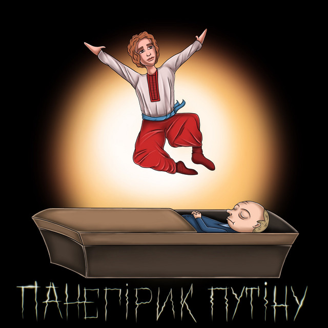 Cover art: Панегірик Путіну — ябіда