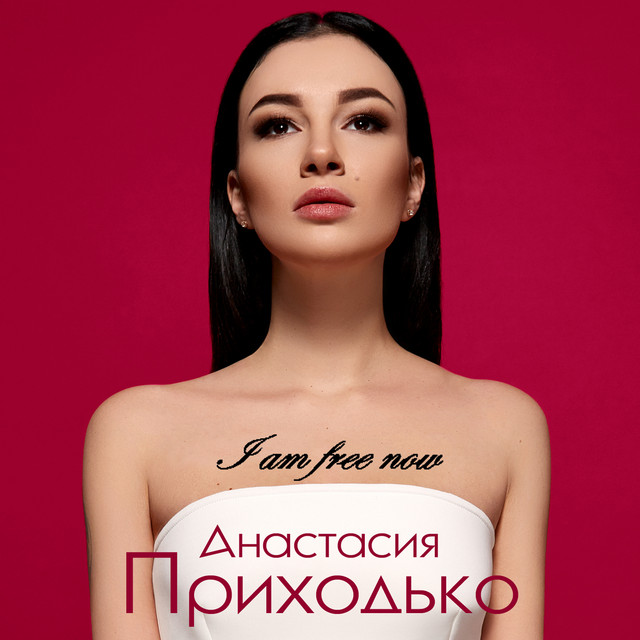 Обкладинка: I Am Free Now — Анастасія Приходько