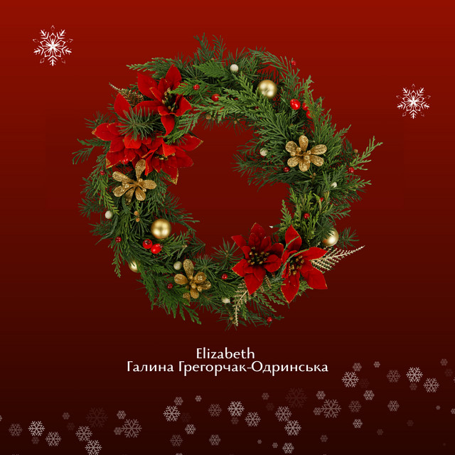 Cover art for Elizabeth — Пісні з України