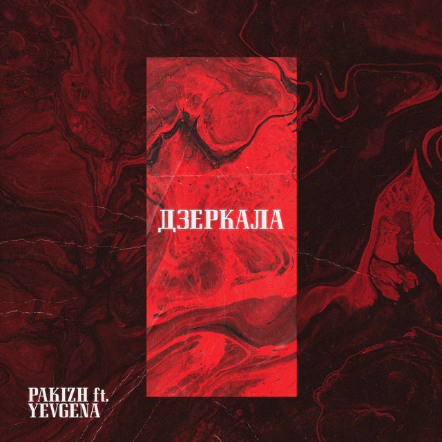Обкладинка: Дзеркала — PAKIZH