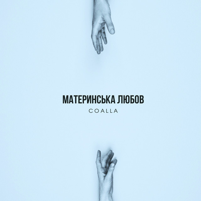 Обкладинка: Материнська любов — Coalla