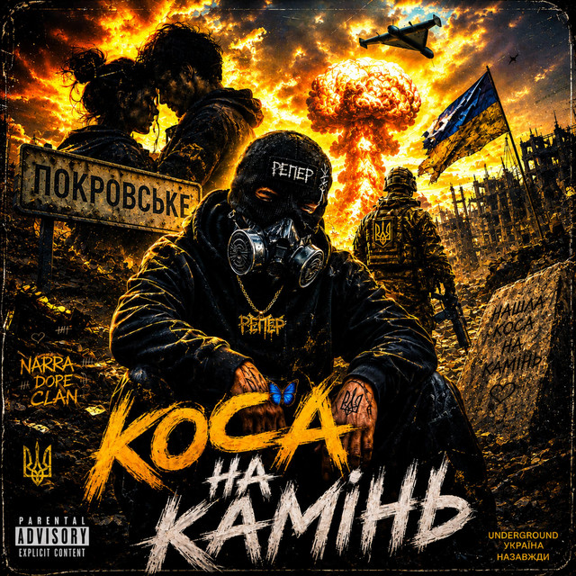 Обкладинка: Коса на камінь — РЕПЕР