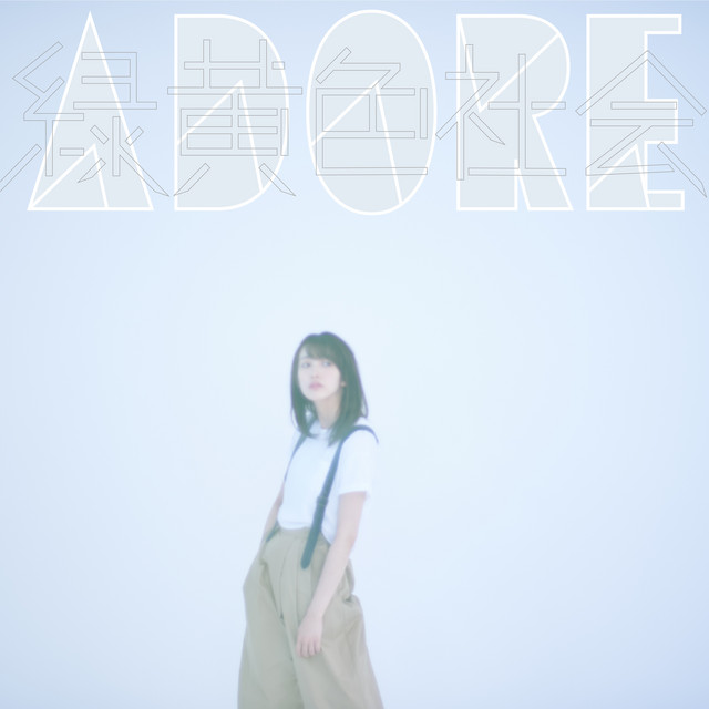 ADORE cover art