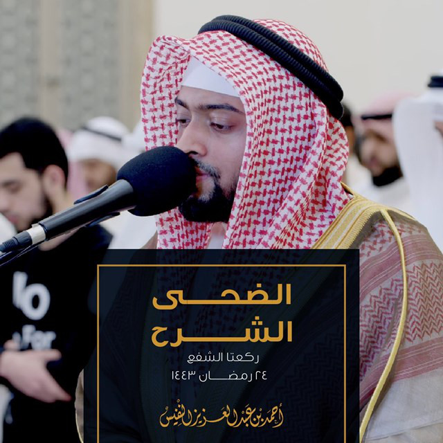 Sorat Al Sharah And Duhaa Bel Maqaam Al Iraqi cover art