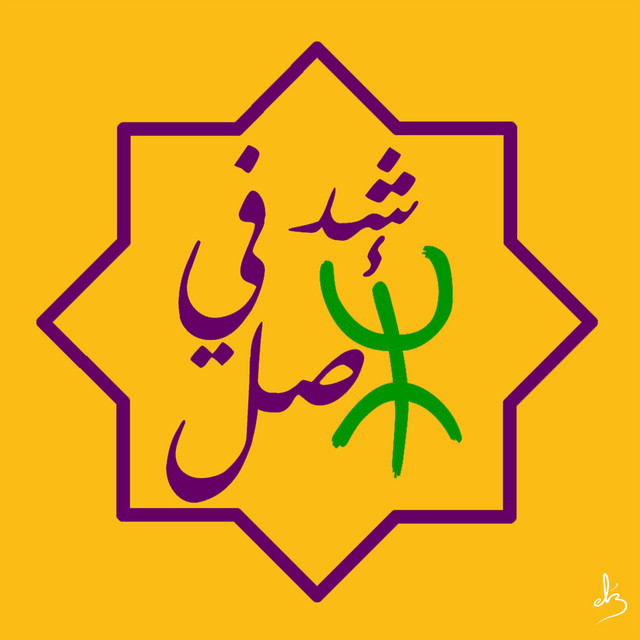 Ched Fel Asl cover art