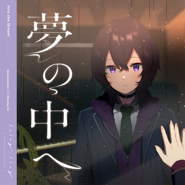 Yume no Nakahe cover