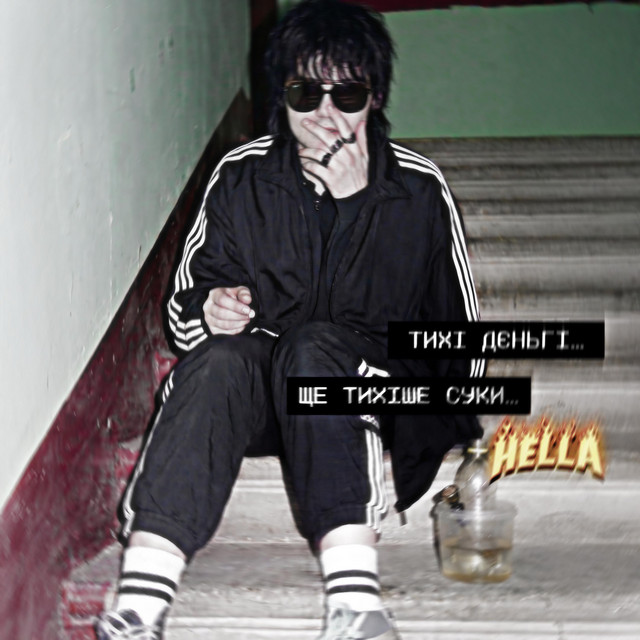 Cover art: тихі дєньгі... ще тихіше суки... — Hella