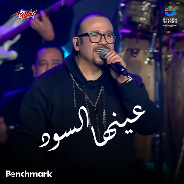 Eneiha El Soud Cassette 90 Concert - 2024 album image