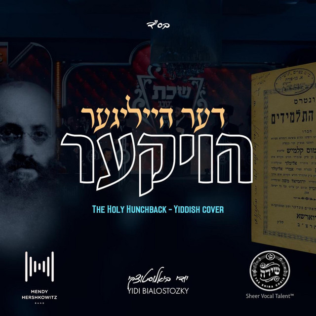 The Holy Hunchback - דער הייליגער הויקער album image