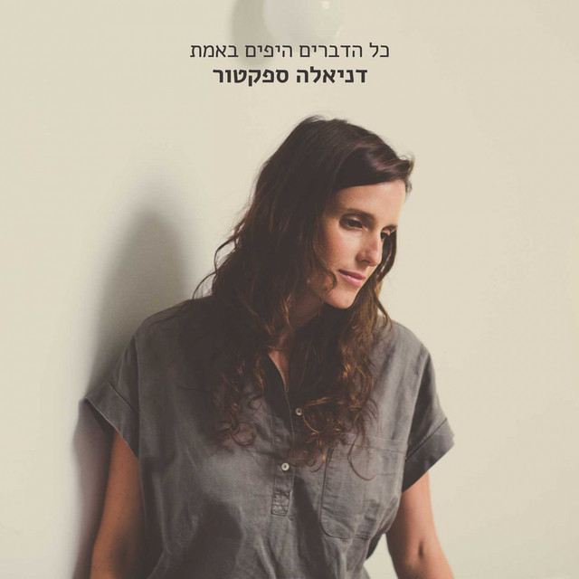 Kol HaDvarim HaYafim BeEmet cover art