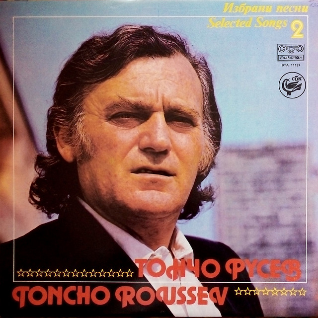 СБК.Тончо Русев - избрани песни 2 cover