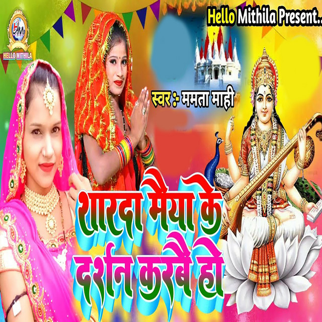 Sharda Maiya Ke Darshan Karbai Ho album image