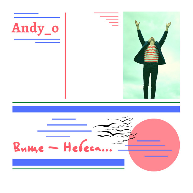 Обкладинка: Вище-небеса — Andy_o