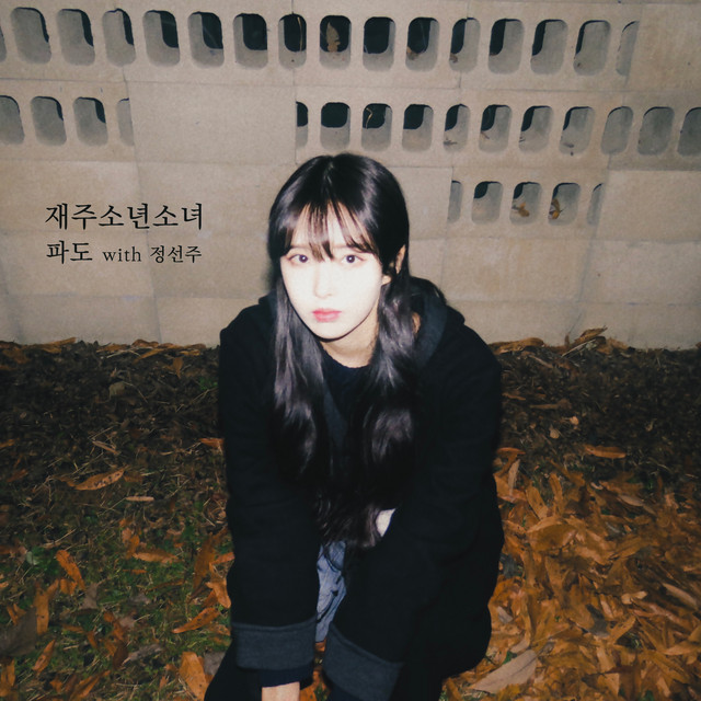 재주소년 Photo