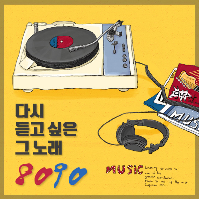 My way (영화 `친구` 삽입곡) - song and lyrics by Various Artists