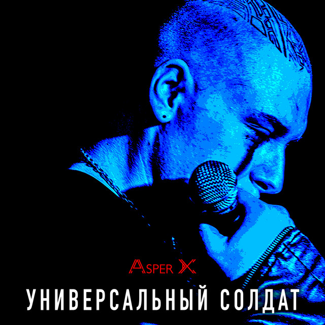 Универсальный солдат cover art