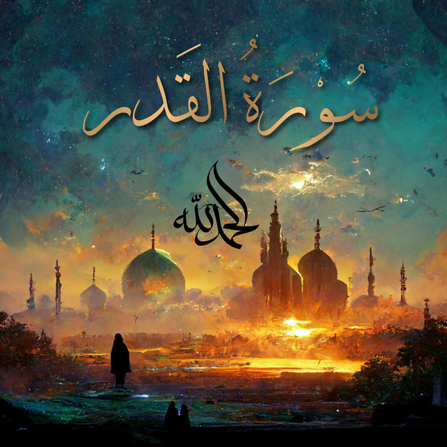 Surah Al-Qadr - سُورَةُ القَدۡرِ - The Power