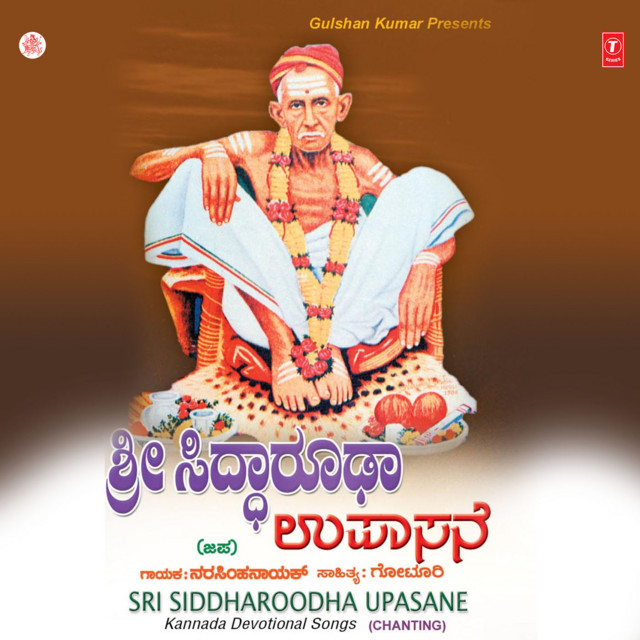 Ulavi Sri Channabasaveshwara Upasan - Single by Puttur Narasimha Nayak ...